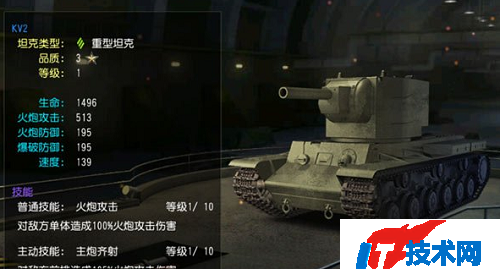 开炮吧坦克kv2重型坦克属性怎么样