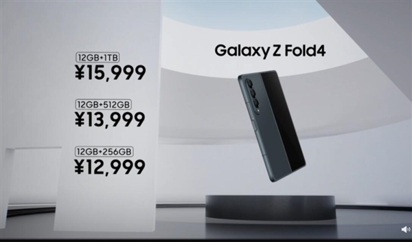 <b>骁龙8+折叠屏标杆！三星Galaxy Z Fold4发布：12999元起</b>