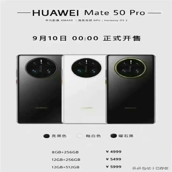 <b>高级！Mate50 Pro真机效果图、售价齐曝光：华为要大卖节奏？</b>