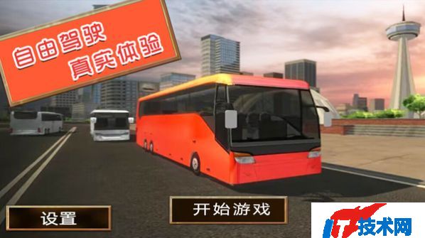 旅游驾驶模拟手机游戏安卓版免费下载